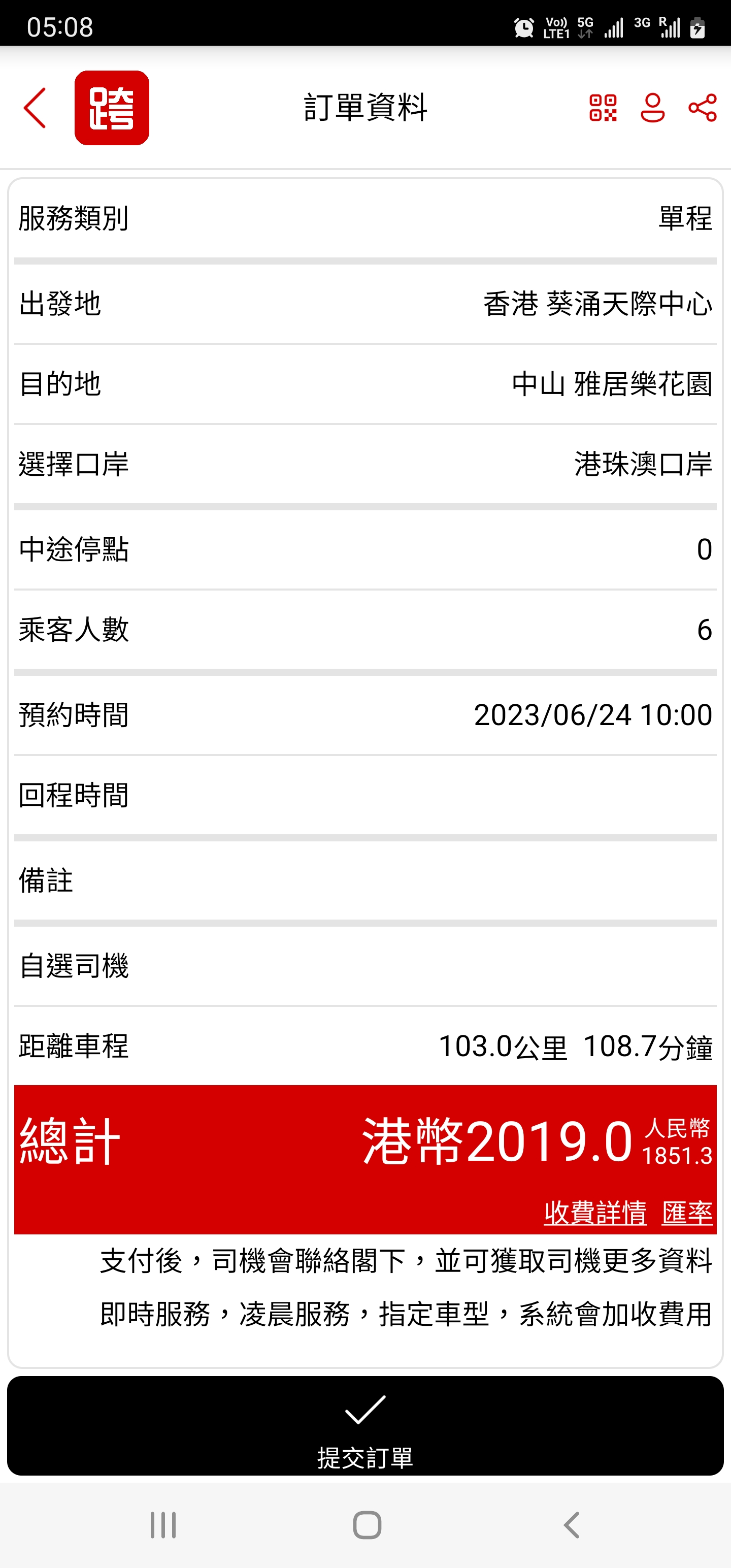 中港包車-主頁2