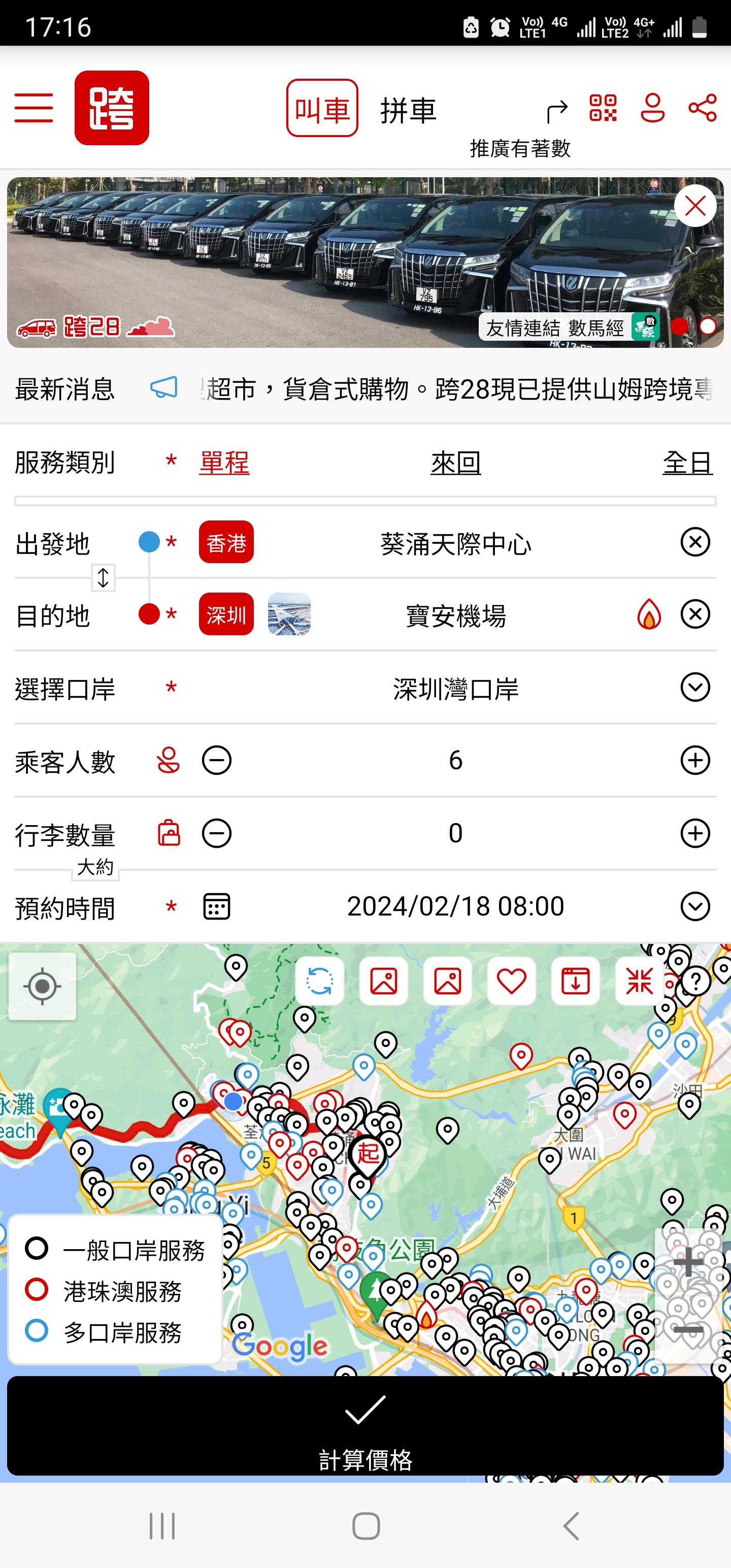 中港包車-主頁1