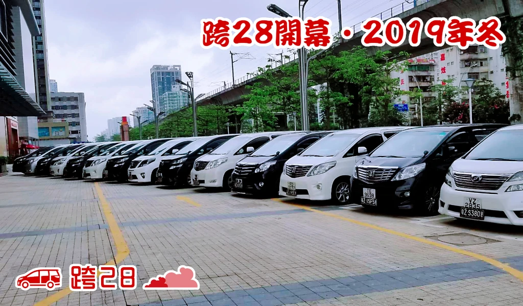 中港包車-關於我們